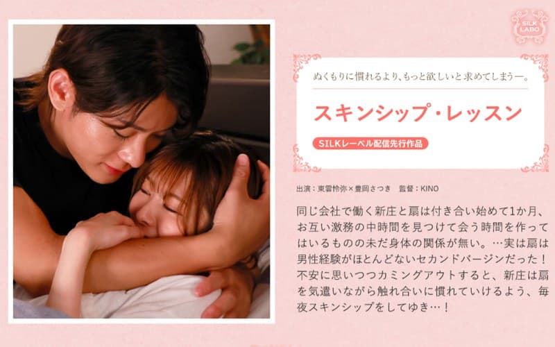 スキンシップ・レッスン