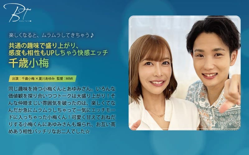 共通の趣味で盛り上がり、感度も相性もUPしちゃう快感エッチ 千歳小梅