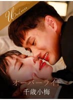 オーバーライト