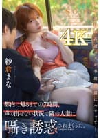 大型連休の高速バスが事故渋滞にハマって…。都内に帰るまでの7時間、声の出せない状況で隣の人妻に囁き誘惑されまくった。(2023年7月末日) 紗倉まな