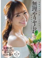 全部あの女が悪いんだから無理やりヤられても仕方がないよね？ 渚恋生