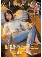 時間停止REC 超人気インフルエンサーがホームレスのキモおじにされていたSEXの一部始終 MINAMO