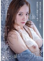 最高の芸能人を最良のトロマン状態で 禁欲明けに理性がブッ飛ぶ 淫汁 汗 唾液とろだく漏らしっぱなし性交 渚恋生