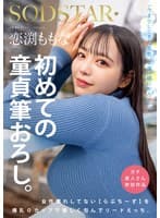 恋渕ももな 初めての童貞筆おろし。女性慣れしてない【らぶちーず】を爆乳Oカップで優しく包んでリードえっち。