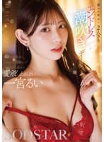 憧れの東京で2人きりエンドレス潮吹きデート 一宮るい