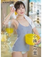 OLやめて実家の銭湯を継いだら昔はひ弱なもやしっ子だった幼なじみと18年ぶりに再会 膣形フィットマラして互いに欲情がとまらず仕事のスキマ時間に汗だくSEX 小湊よつ葉