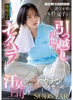 「お前、胸あるのか?」美少年系バイト女子が引っ越し現場でセクハラされまくって…汗臭上司のデカチンにイカされ続けた 柴崎はる