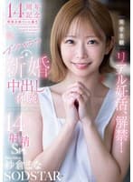 完全主観リアル妊活、解禁!夢のイチャラブ新婚中出し体験14発射精SP!! 紗倉まな