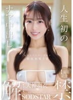 人生初のナマ中出し解禁 天神羽衣