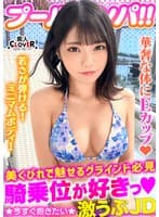 ハニカミ笑顔の控えめ水着美女が性欲解放!!ビキニが映える美BODYがプールでビショビショ!オイルでヌルヌル!精子でドロドロ!暴発必至の上目遣いフェラでたっぷりご奉仕したら即濡れマ●コ完成!羽目を外してハメまくる2連戦!!【#CLOVER×プール×ナンパ #なお 】