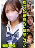 塩対応。徹底的に従順らせた まいちゃん