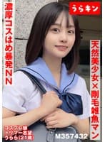 【最強美少女降臨】【オトコ受けスタイル】【ギャップの剛毛雑魚マ〇コはめ撮り】えちむちドスケベ娘がっつりハメ撮り 花音うらら