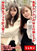 【ドスケベお姉さん×2とエロエロはめ撮り】【少し怪しい世界でスレンダー美女＆むっちり美女にダブル中出し2発】【お掃除フェラで勢いあまって口内発射SP】Wエロ娘とドスケベ3P！！ 秋名柚奈＆雨宮おとは
