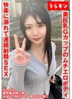 【お椀美巨乳Gカップのムチエロボディのむっつり娘】【ガチでエロイカラダ、、本気で抱きにいきたい！！】【まさに貪り合い快楽に溺れて連続射精SEX！！】中出し＆オクチに計2発！！ 望月ふうか