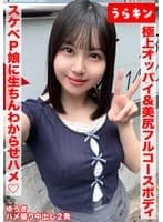 【極上オッパイ&美尻のエロのフルコースボディのドエッチP娘にオヂ生ちんでわからせハメ撮り!!】【147cmのミニマムGカップのエチチ巨乳をラブホで堪能!!】【ドエッチなカラダを完全堪能ハメ撮り中出し2発!!】 夕木こいろ