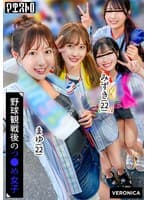 ホームラン!野球観戦美少女ファン達と自宅で秘密のナイトゲーム!【こいろ/もか/まゆ/みずき】Ver.まゆ&みずき