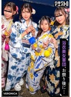 ナンパDe宅飲み!浴衣美女の可愛らしさに興奮した男達は生チン中出しSEXとヤりたい放題!?【るる/ゆい/あかり/ひなこ】Ver.あかり&ひなこ