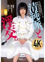 清純派、と淫交。 虹村ゆみ