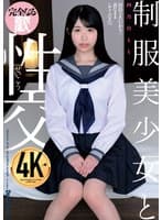 制服美少女と性交 四乃宮もも
