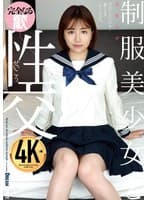 制服美少女と性交 天月あず