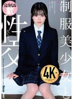 制服美少女と性交 柴又しほ