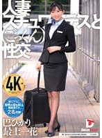 人妻スチュワーデスとごっくん性交 (UFD-082)