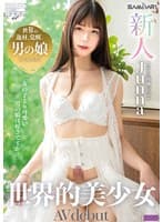 新人 世界的美少女AVデビュー アジアの奇跡 Junna Junna Hung