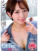 ずぅ~っと見つめられながらシャブられるのって最高に気持ちイイと思ゎない? 那賀崎ゆきね