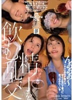 精子を飲む乱交 (DFE-109)