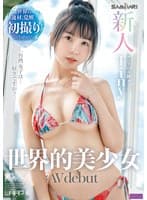 新人 世界的美少女AVデビュー アジアの奇跡 Tiny