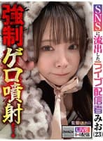 【配信限定】強●ゲロ噴射！ SNSに流出したライブ配信者 みお（23）
