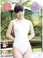 虹色の天使～大島珠奈・引退作～