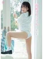 望月栞 清純クロニクル