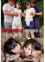 地域男女相撲大会に向けて集まった合宿中の映像 Wフェラ映像 ゆかり＆める