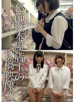 葛飾区本屋店主の投稿映像 （2）