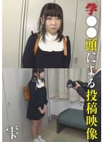 学●●頭による投稿映像 雫