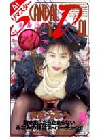 【AIリマスター版】スキャンダル・アイドル 高倉みなみ