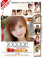 【AIリマスター版】XXXXX！［ファイブエックス］ 松山完全素人編