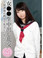 女●●生中出し乱交～放課後の教室で乱交した思い出3～