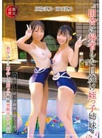 田舎に帰省した日焼け姪っ子姉妹 原陽菜乃・南日菜乃