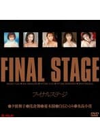 ファイナル ステージ