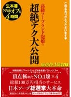 ご指名ありがとうございます◆ 高級ソープランド泡姫の超絶テク大公開