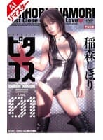 【AIリマスター版】ピタ☆コス 稲森しほり