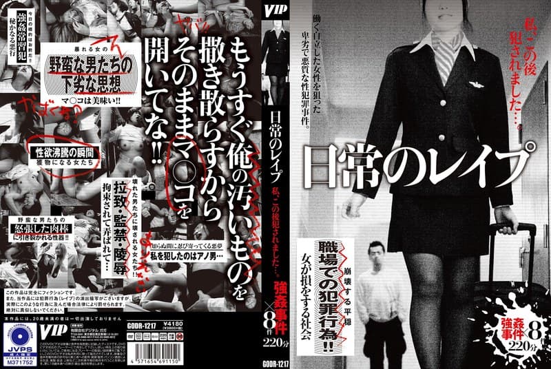 日常のレ●プ 私、この後犯●れました…。