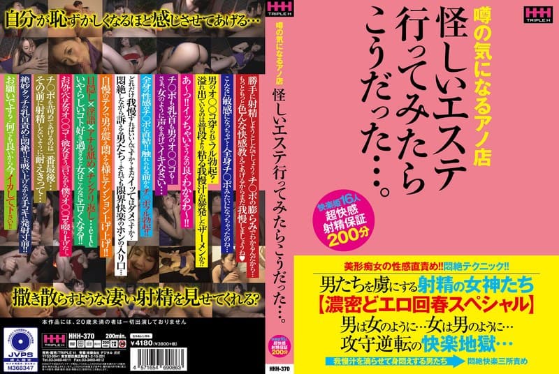 噂の気になるアノ店 怪しいエステ行ってみたらこうだった…。