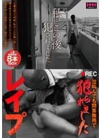 私…この後犯●れました レ●プ 泣叫んでも問答無用で犯られました