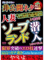 人妻ソープランドいきなり潜入しちゃいました