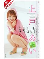 【AIリマスター版】CUTiE ANGEL 上戸あい