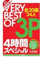 【AIリマスター版】VERY BEST OF 3P 4時間スペシャル