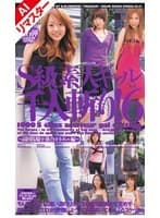 【AIリマスター版】S級素人ギャル千人斬り！ Vol.6